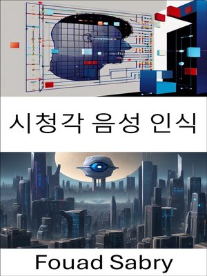 cover image of 시청각 음성 인식